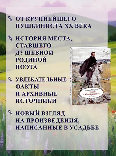 Пушкин в Михайловском - фото 5