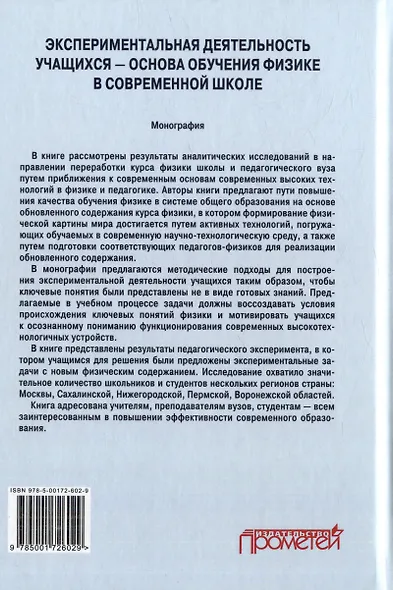 Экспериментальная деятельность учащихся — основа обучения физике в современной школе: Монография - фото 2