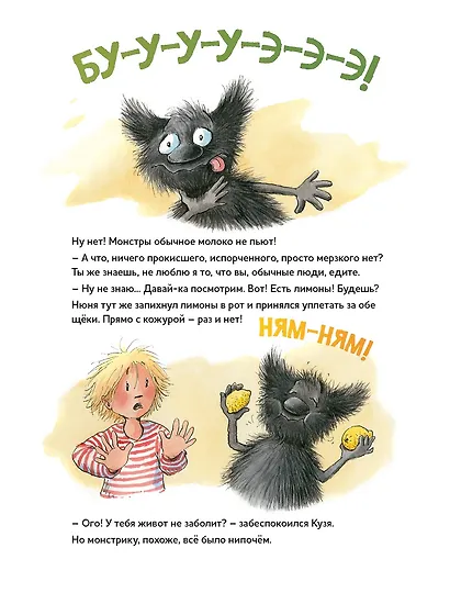 Монстрик Нюня не хочет спать, или Как уложить капризулю - фото 4