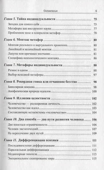 Тайна ИНДИВИДУАЛЬНОСТИ: Артефакт эволюции или смысл бытия человека? - фото 4
