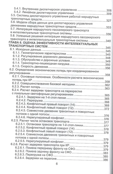 Основы автоматизации интеллектуальных транспортных систем - фото 5