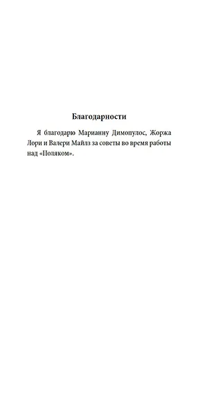 Поляк - фото 11