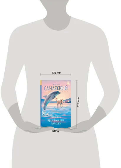 Морские приключения Трисона - фото 13