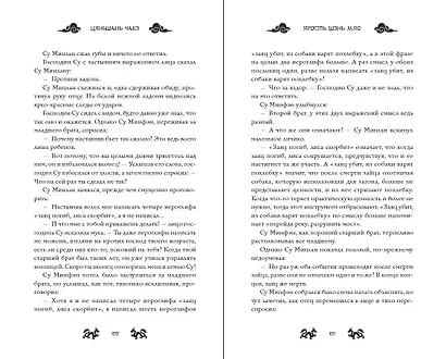 Ярость Шэнь Мяо (переиздание) - фото 10