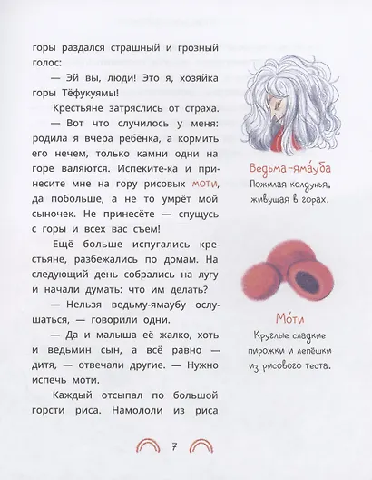 Японские сказки. Ямори, тигр и обезьяна - фото 6