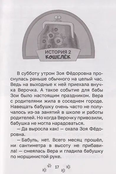 Котёнок Брысь обретает дом - фото 4