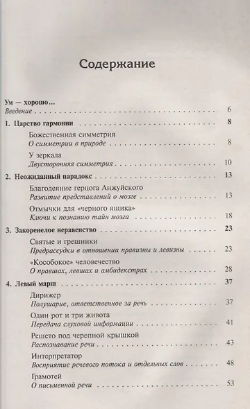 Феномен функциональной асимметрии мозга - фото 2