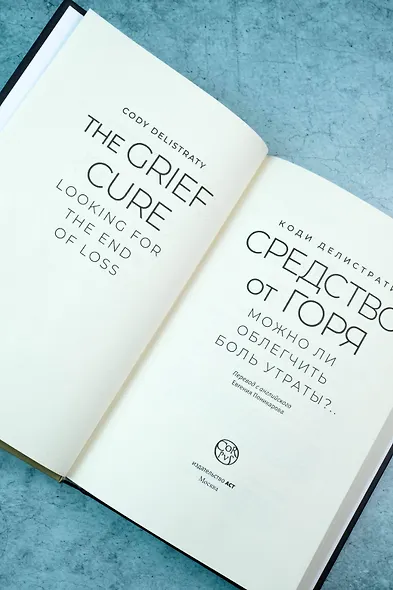 Средство от горя - фото 7