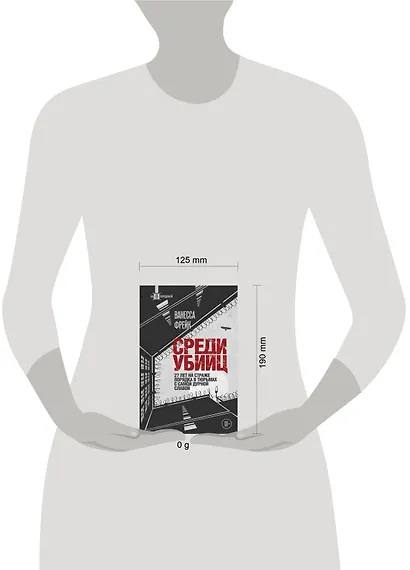 Среди убийц. 27 лет на страже порядка в тюрьмах с самой дурной славой - фото 9