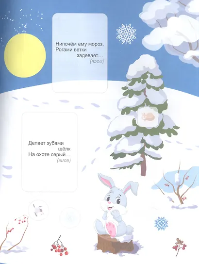 В лесу. Загадки-добавлялки. Наклейки-Разумейки - фото 3