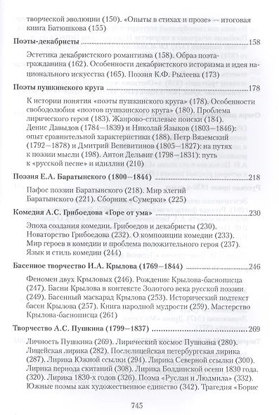 История русской литературы первой трети 19 в. Уч. пос. (2 изд) Янушкевич - фото 3