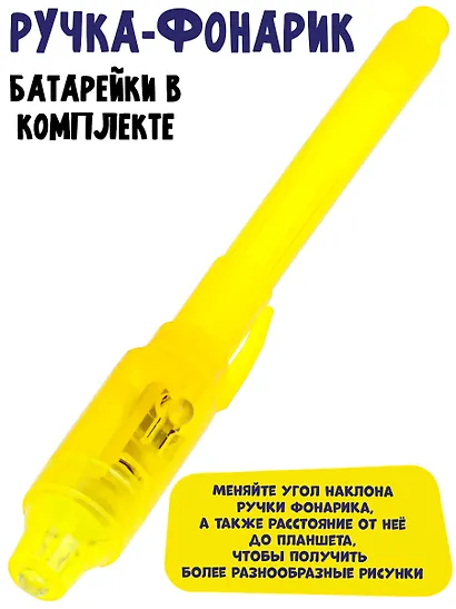 Создай волшебный рисунок "Светомания" - фото 4