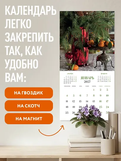 Счастье в мелочах. Авторский календарь Ольги Нестеровой. Календарь настенный на 2027 год (300х300 мм) - фото 5