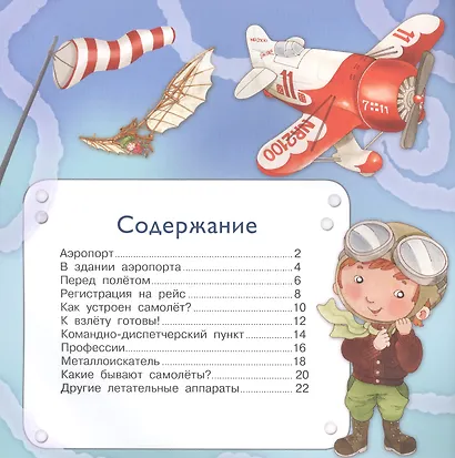 Маленькие авиаторы - фото 2