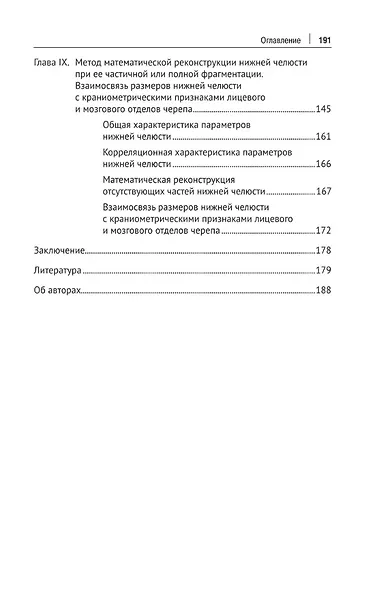 История развития и становления идентификации личности по стоматологическому статусу. Монография - фото 4