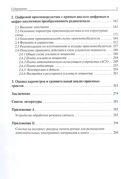 Техника любительской КВ связи:от аналоговых систем - к цифровым! - фото 3