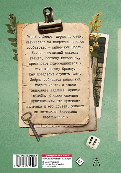 Игра с неизвестными - фото 2