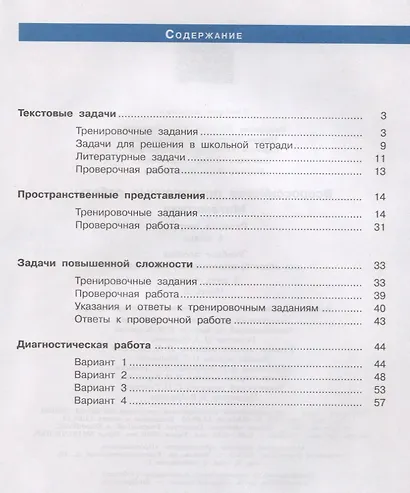 Всероссийские проверочные работы. Математика. 4 класс. Рабочая тетрадь. В двух частях. Часть 1. Учебное пособие для общеобразовательных организаций - фото 2
