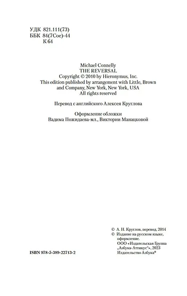 Ловушка для адвоката - фото 10