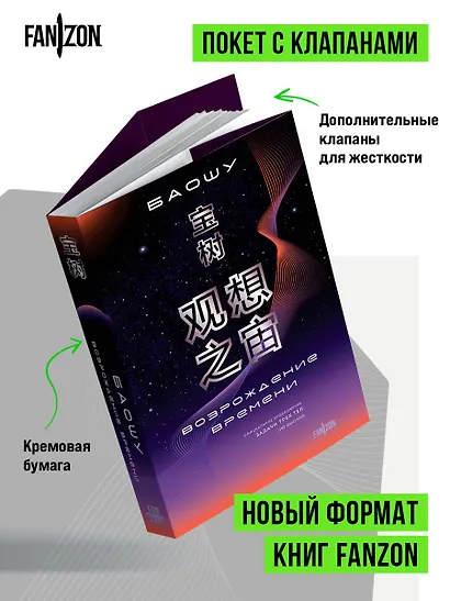 Возрождение времени. Официальное продолжение Задачи трех тел Лю Цысиня - фото 5