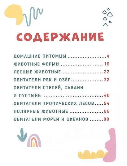 ГЛАВНАЯ КНИГА МАЛЫША. ЖИВОТНЫЕ НАШЕЙ ПЛАНЕТЫ - фото 2