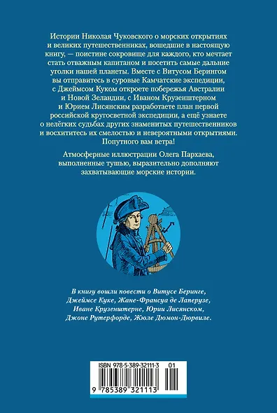 Водители фрегатов - фото 2