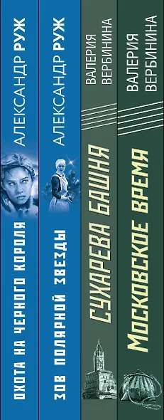 Комплект Ретро-детективы о Советской России. Московское время+Сухарева башня+Зов Полярной звезды+Охота на черного короля - фото 5