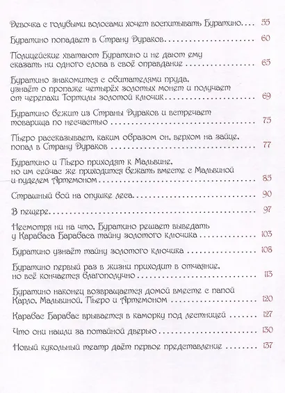 Золотой ключик, или Приключения Буратино - фото 4
