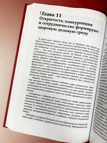 Философия управления бизнесом HUAWEI - фото 9