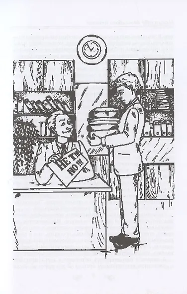 Искусство вежливого отказа - фото 5