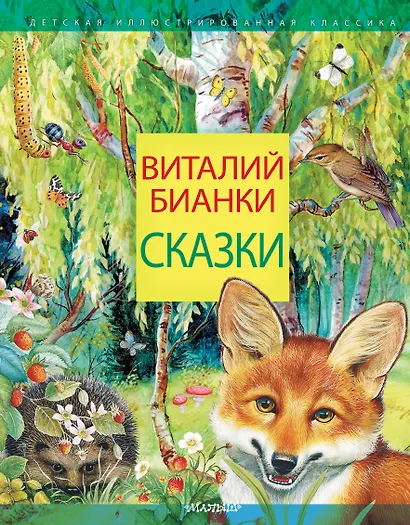 Сказки - фото 1