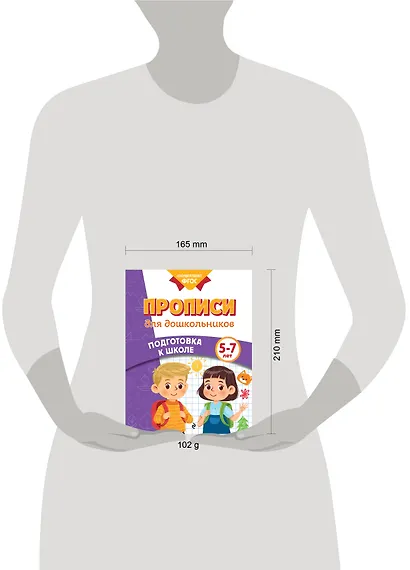 Прописи для дошкольников - фото 12