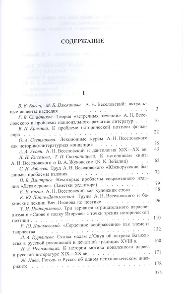 Александр Веселовский. Актуальные аспекты наследия - фото 2