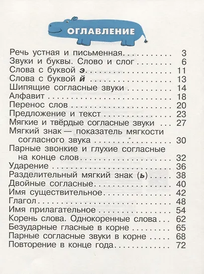Русский язык. 2 класс. Тетрадь для упражнений по русскому языку и речи - фото 2
