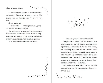 Лили и магия дракона (#2) - фото 7