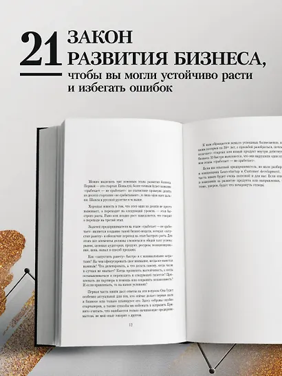 Кратный рост. 21 закон стремительного развития бизнеса - фото 5