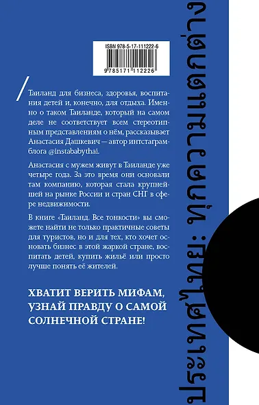 Таиланд. Все тонкости - фото 2