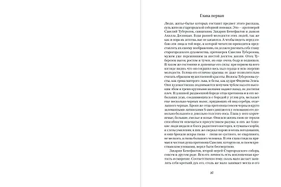 Соборяне - фото 10