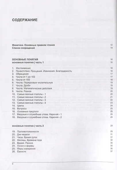 Русско-норвежский тематический словарь. 9000 слов - фото 2