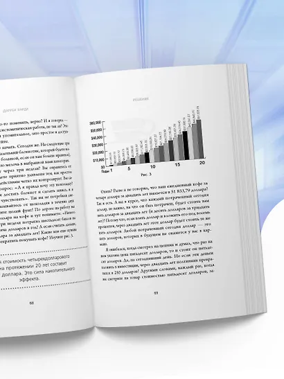 Накопительный эффект. От поступка - к привычке, от привычки - к выдающимся результатам - фото 10
