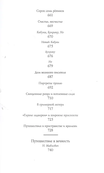 Избранные сочинения. В 3-х тт. Т.3 - фото 8