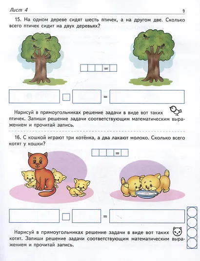 Я решаю арифметические задачи. Тетрадь для детей 5-7 лет - фото 4