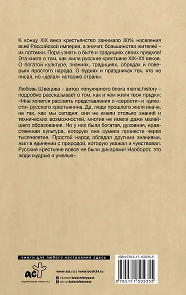 Жизнь от сохи. Быт и традиции русских крестьян - фото 2