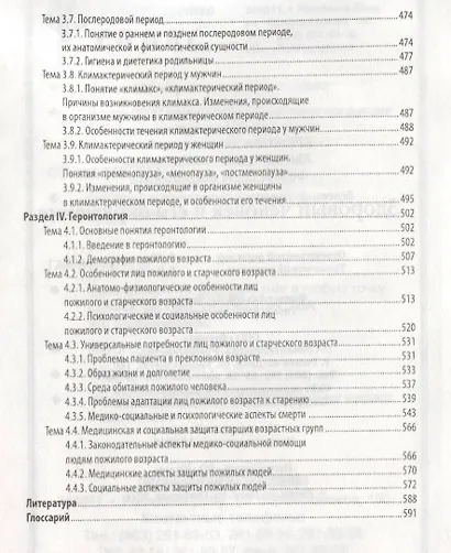 Здоровый человек и его окружение - фото 4