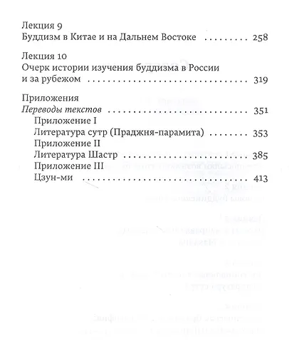 Введение в буддизм - фото 3