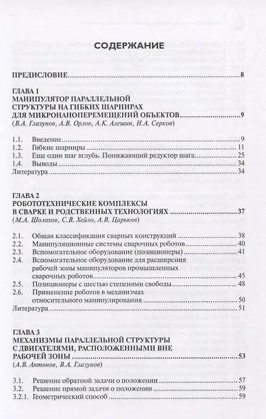 Механизмы перспективных робототехнических систем - фото 2