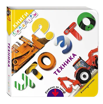 Что это? Техника - фото 3