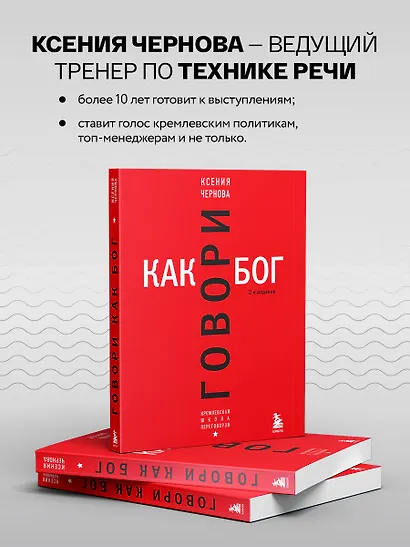 Говори как бог. 2-е издание - фото 6