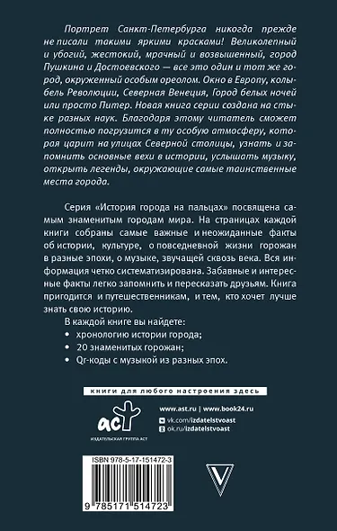 Санкт-Петербург. Полная история города - фото 2