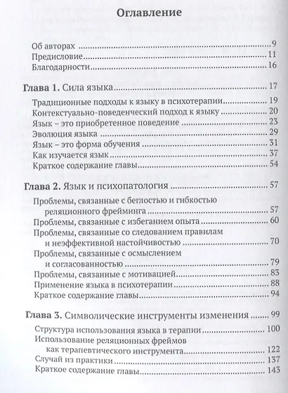 Искусство терапевтической беседы. Язык как интервенция - фото 2